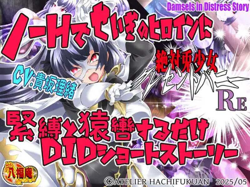 【PC/AI/动态】绝对兔女郎Crescent Bunny Re（絶対兎少女クレセントバニーRe）