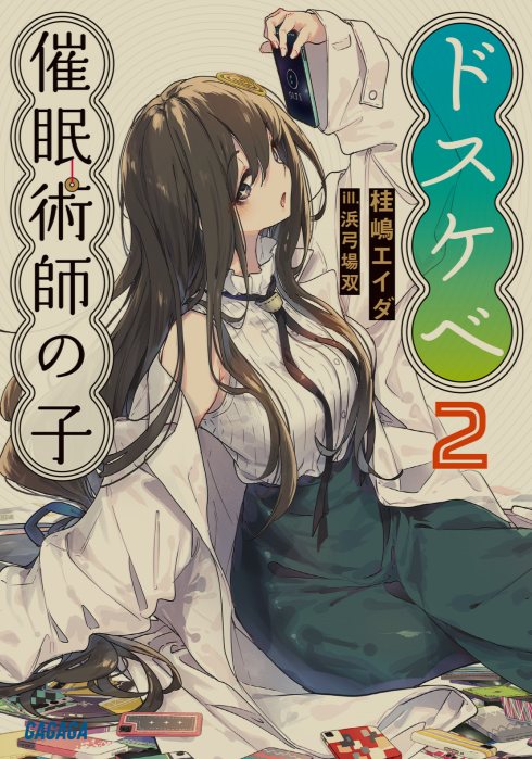 [0.2币/轻小说]大色狼催眠术士之子1-3 [36MB]-第2张图片-萌站