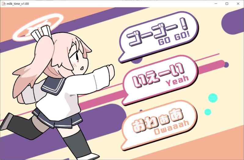 【SLG/动态/双端】喝牛奶时间 ぎゅうにゅうのじかん 原版生肉+PC+安卓【480M】-第3张图片-萌站 【SLG/动态/双端】喝牛奶时间 ぎゅうにゅうのじかん 原版生肉+PC+安卓【480M】-第3张图片-萌站