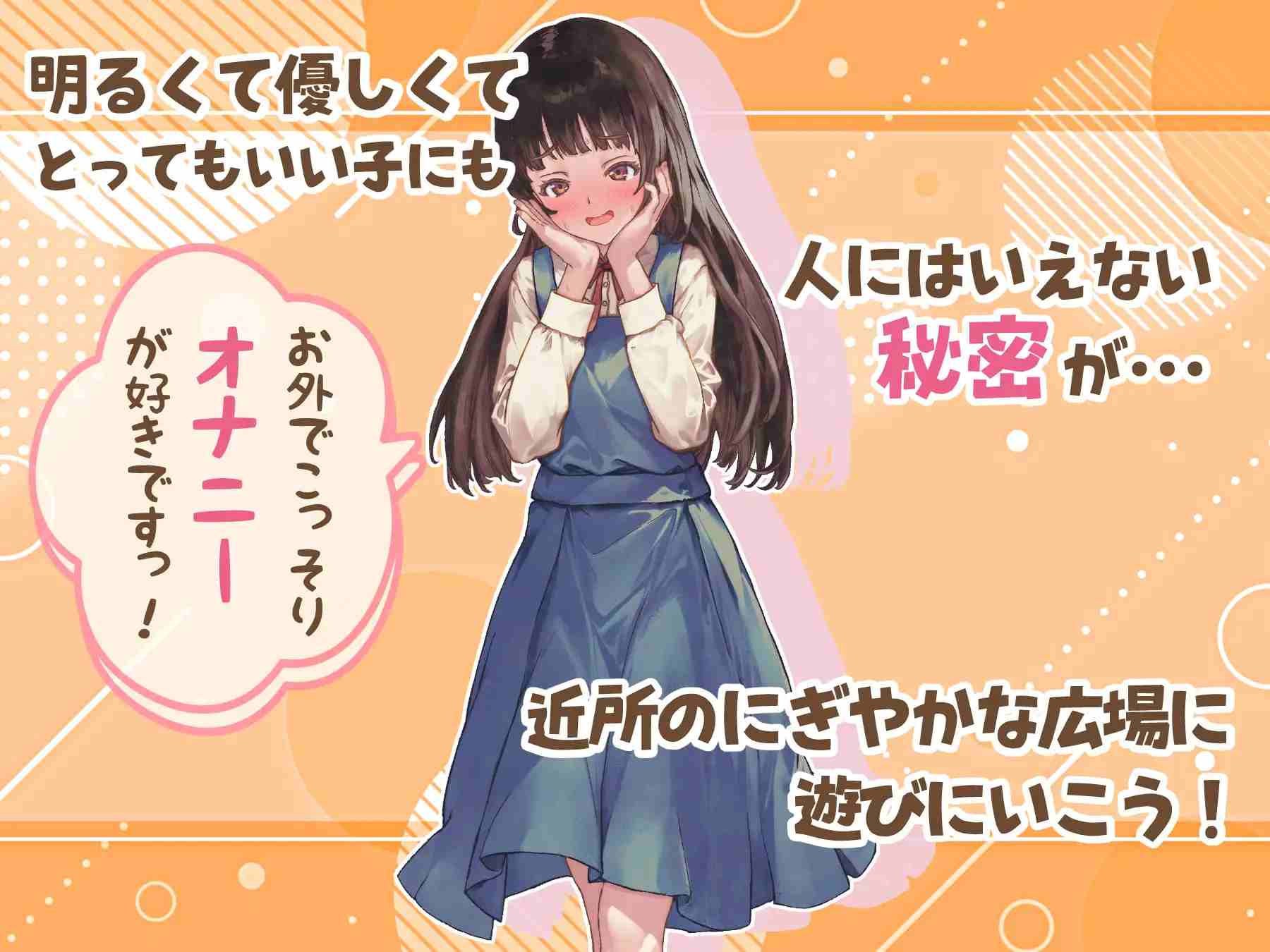 [背德羞辱调教堕落][清纯反差变态女露出]ち女ごっこ[度盘442MB]-第2张图片-萌站