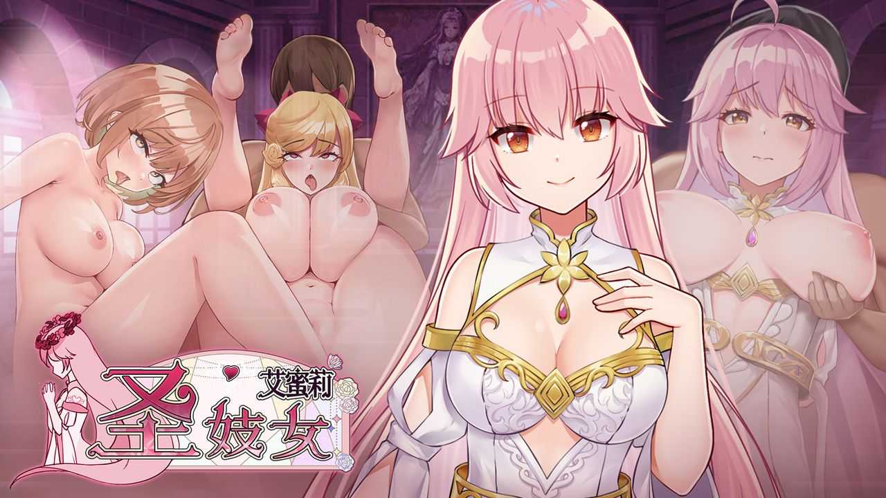 [亚洲风色气动态][淫乱色情调教]圣妓女艾蜜莉 v1.01 V250121 PC 官方中文步兵版 [百度]