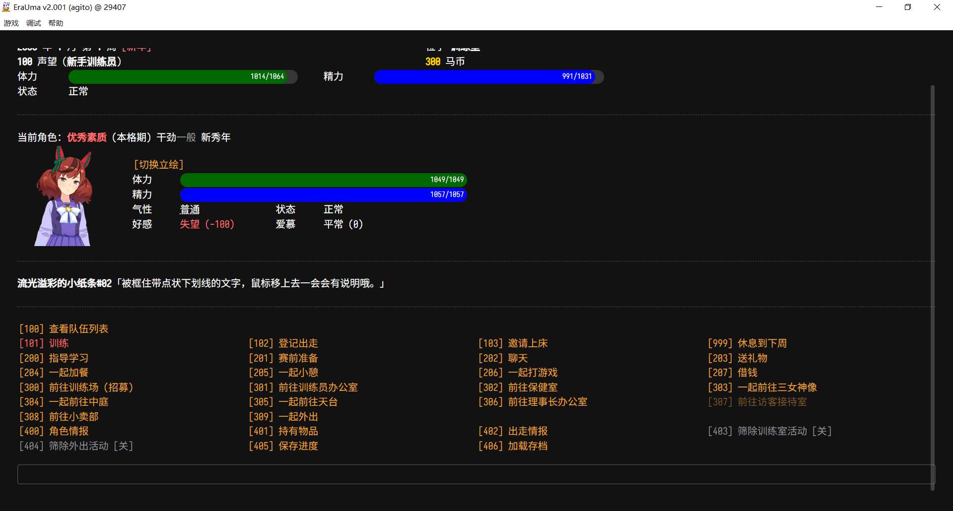 [文字游戏][大更新]赛马娘erauma 2.001