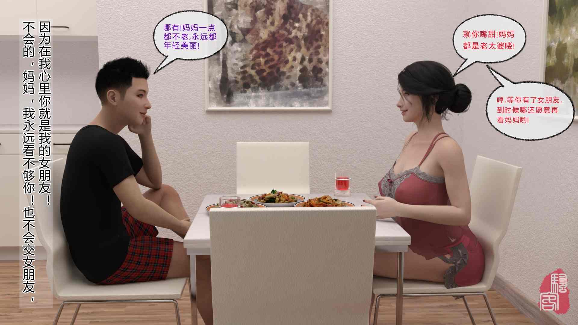 [3D]错插母子