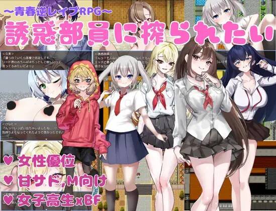 【RPG/PC/AI机翻】誘惑部員に搾られたい-第2张图片-萌站 【RPG/PC/AI机翻】誘惑部員に搾られたい-第2张图片-萌站