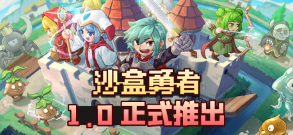 【RPG/中文/肉鸽】沙盒勇者Craft Hero v122 官方中文版 [500M新作]【序号2482】
