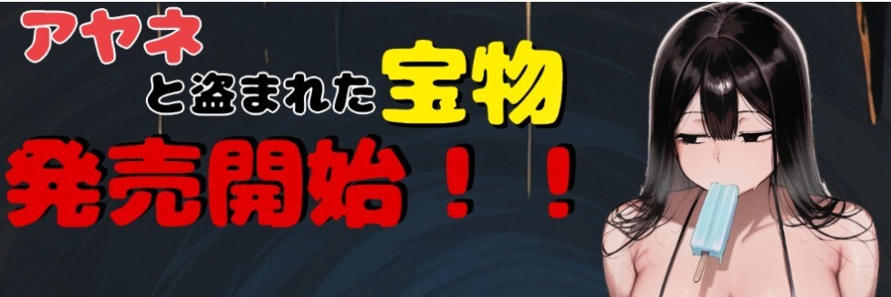 【日式/RPG/AI汉化/萌战内植】 绫音与被盗的秘宝 アヤネと盗まれた宝物 AI汉化版 [400M新作]【序号2498】