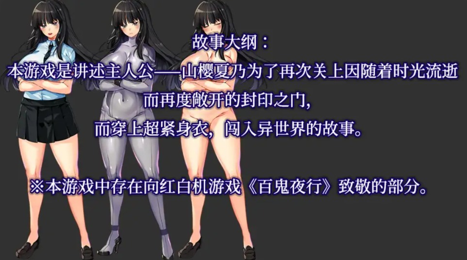 【日式/ARPG/中文/萌战内植】 万鬼夜行 Ver3.02 STEAM官方中文版+DLC整合 [500M全CV]【序号2510】-第3张图片-萌站