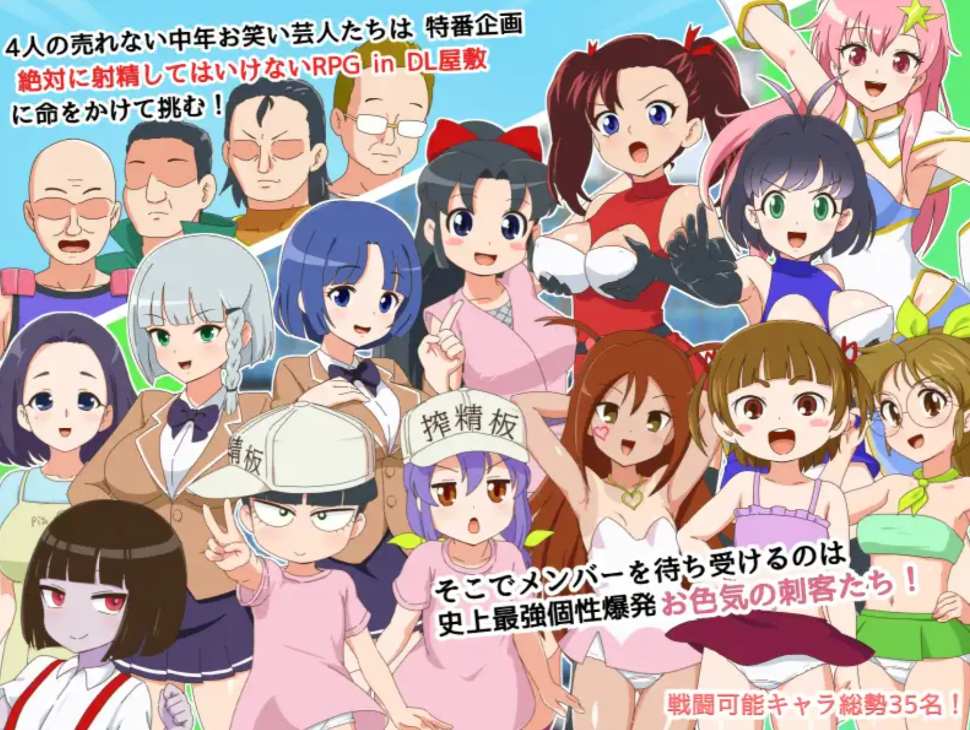 【综艺模拟/RPG/AI汉化/动态CG/萌站内植】 绝对不能射O的RPG in DL总部 絶対に射精してはいけないRPG in DL屋敷 deepseekV3内嵌汉化 [1.1G新作]【序号2513】