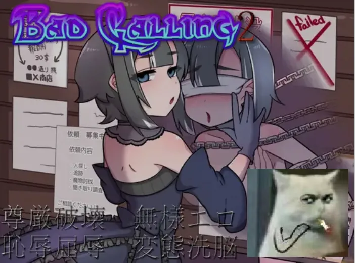 [日式RPG汉化PC] Bad calling2～银堕与耻辱之章 Bad calling2～银堕と恥辱の章 Ver1.02 DeepseekV3内嵌汉化 [662M]-第3张图片-萌站