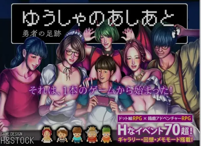 [日式RPG汉化PC] 小马拉大车 勇士的足迹ゆうしゃのあしあと  [1.36G]-第2张图片-萌站
