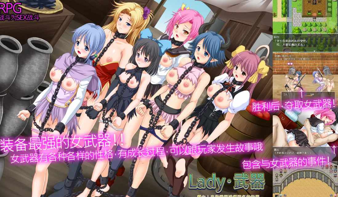 [抽象RPG/PC/AI汉化] Lady・武器～将女人当做武器进行装备的世界～