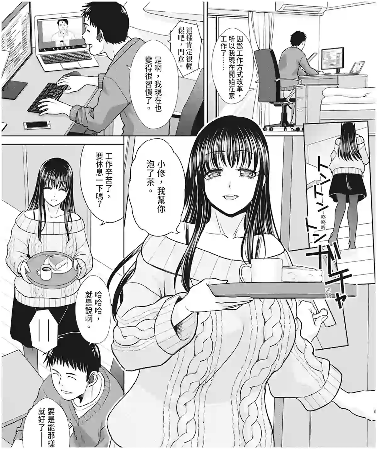 ら マイホーム・ハーレム