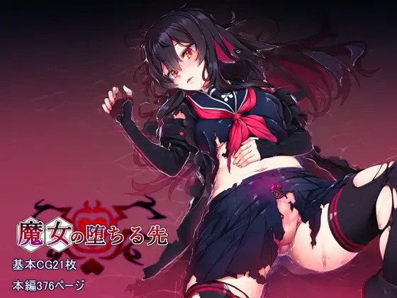 魔女的堕落之地 (Witch's Weapon -魔女兵器)