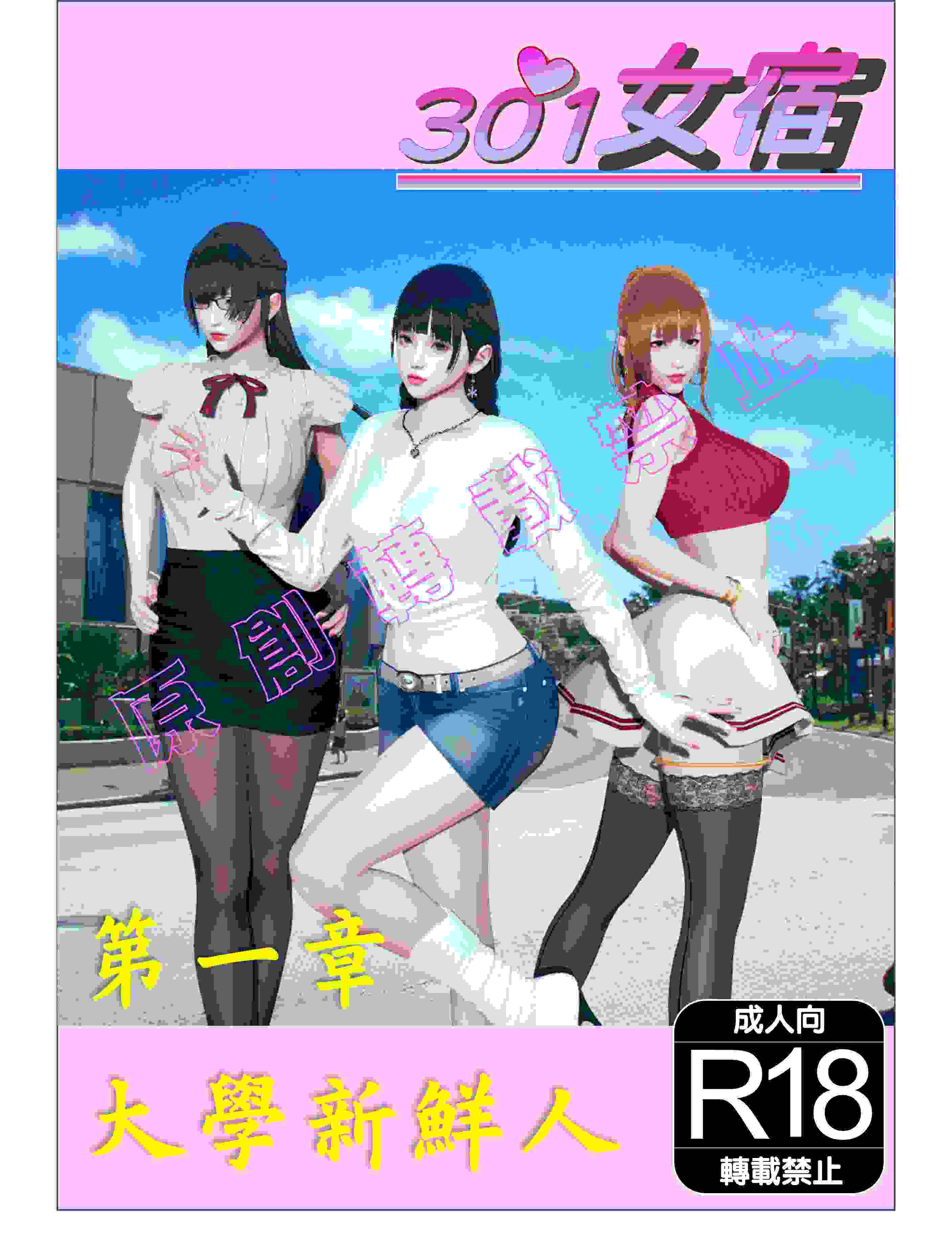 301女宿_ 1-4