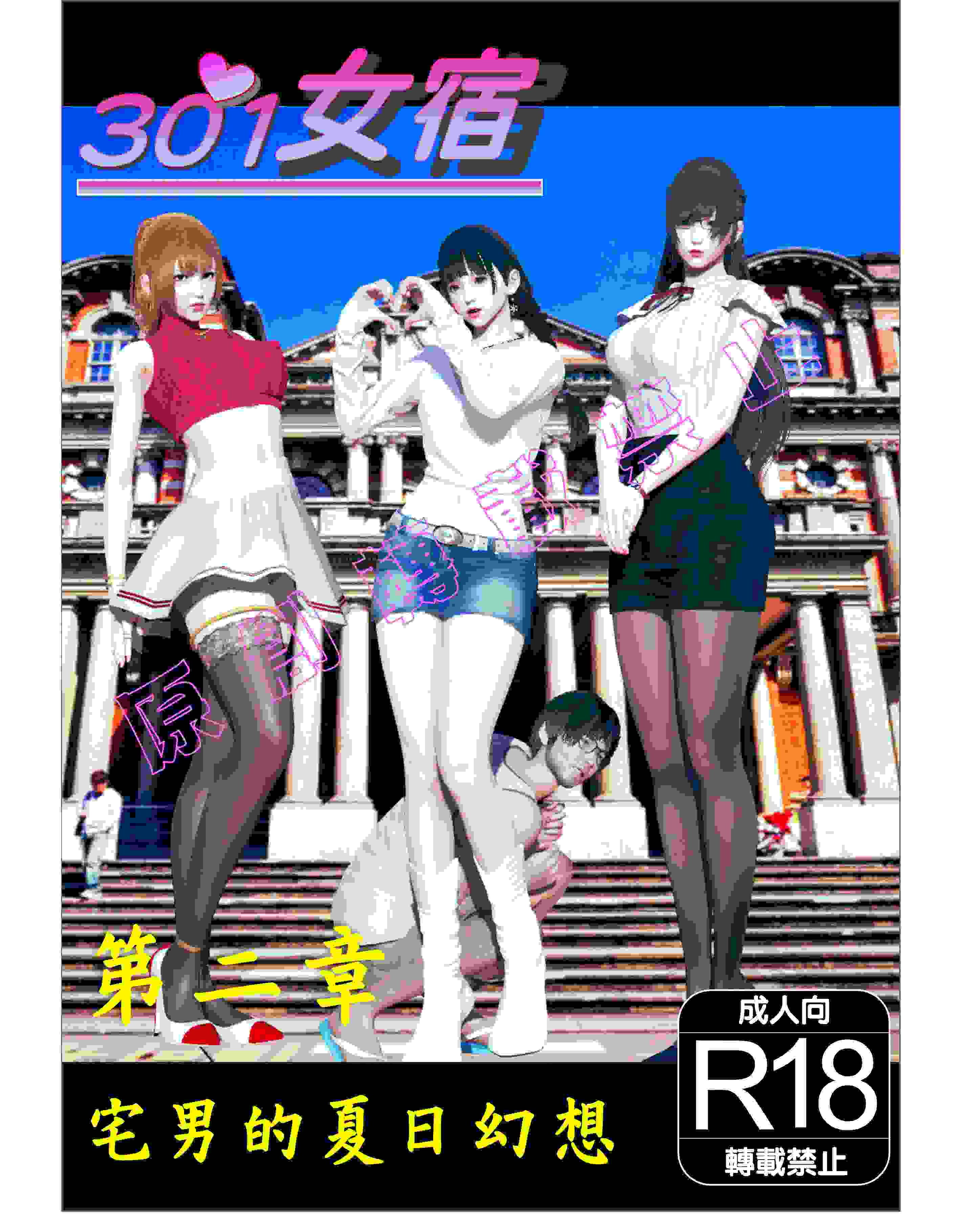 301女宿_ 1-4-第5张图片-萌站