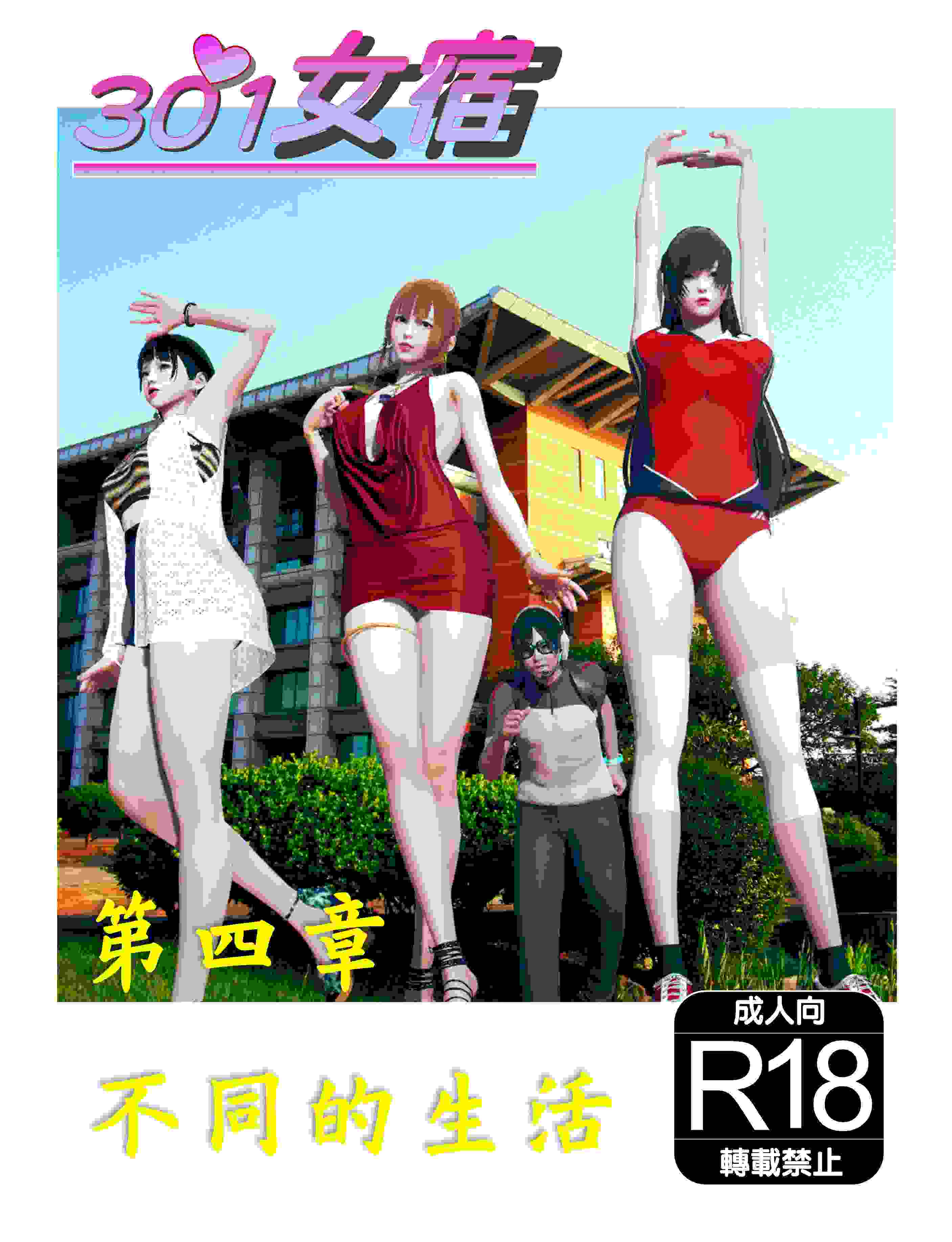 301女宿_ 1-4-第12张图片-萌站