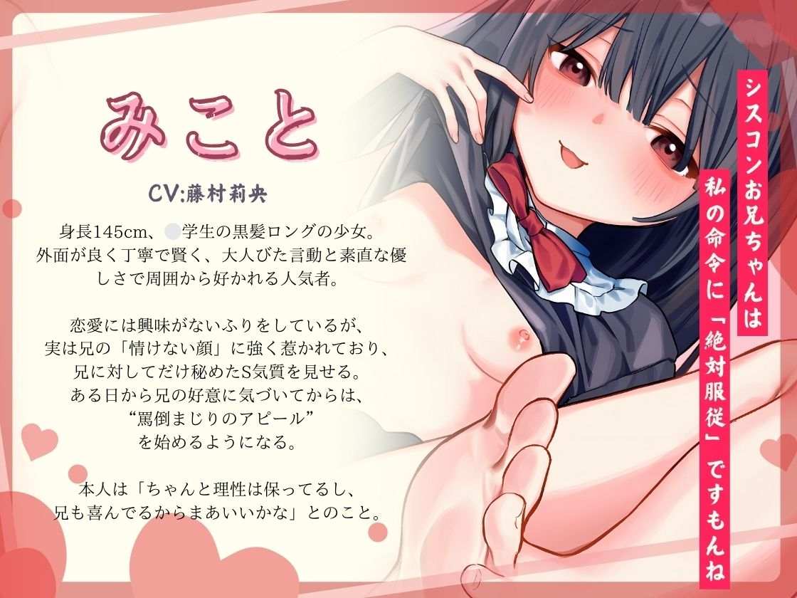 RJ01387743【藤村莉央】甘々いじわる敬語妹に弱みを握られ、えっちなおもちゃにされる