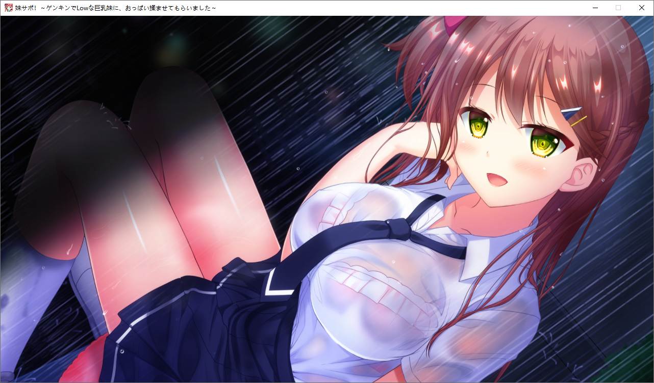 妹援!~和精力充沛的妹妹一起,【PC/ADV/AI汉化/全CG存档/2GB】