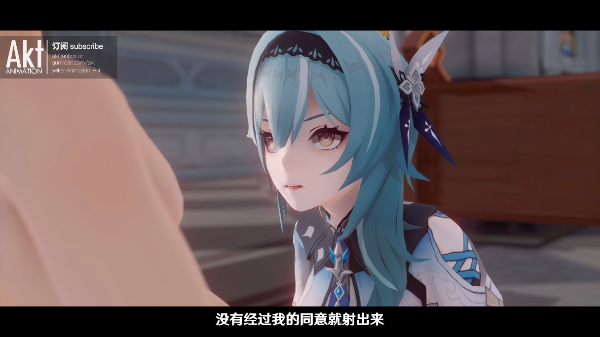 优菈 原神 90秒 akt 短篇 剧情 配音 3D akt合集
