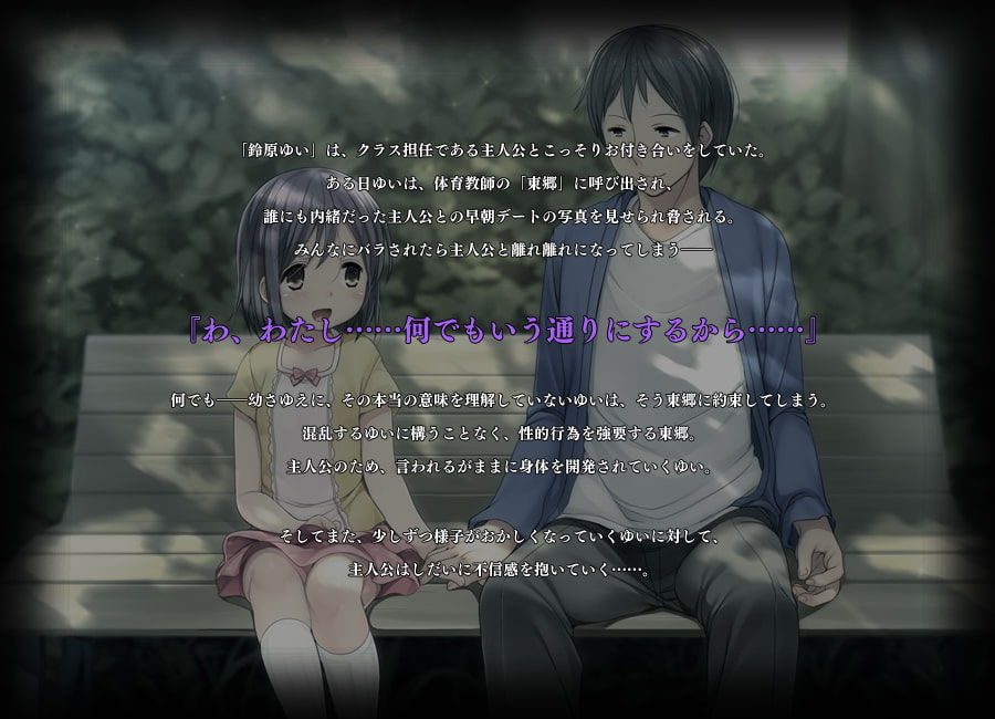[ADV精品生肉PC]せんせいあのね… ～寝取られ少女と放課後の体育倉庫～[921M]F-第8张图片-萌站