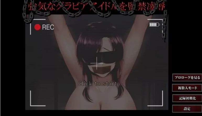 【日式/SLG/动态/CG】强势的写真偶像被监禁凌RU 強気なグラビアアイドルを監禁凌○ DL正式版 挂载机翻汉化 [700M全CV]【序号2531】-第2张图片-萌站