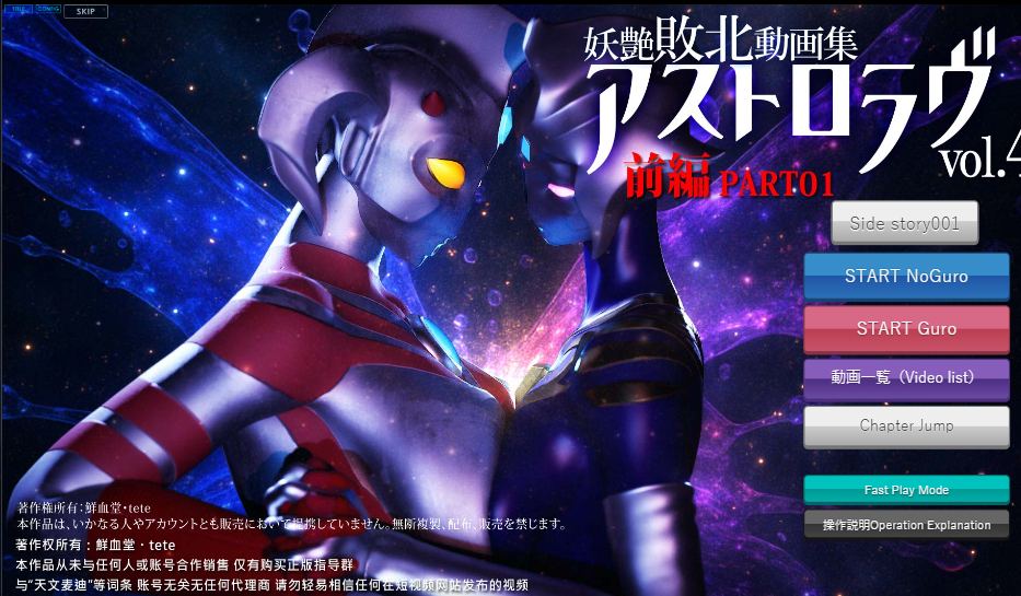 [日式SLG动态PC] 2部 Ultraman妖艶敗北動画集アストロラヴ vol.4 前篇+后篇+n妖艶敗北動画集アストロラヴ vol.3 自带全回想 【13.14G】D-第10张图片-萌站