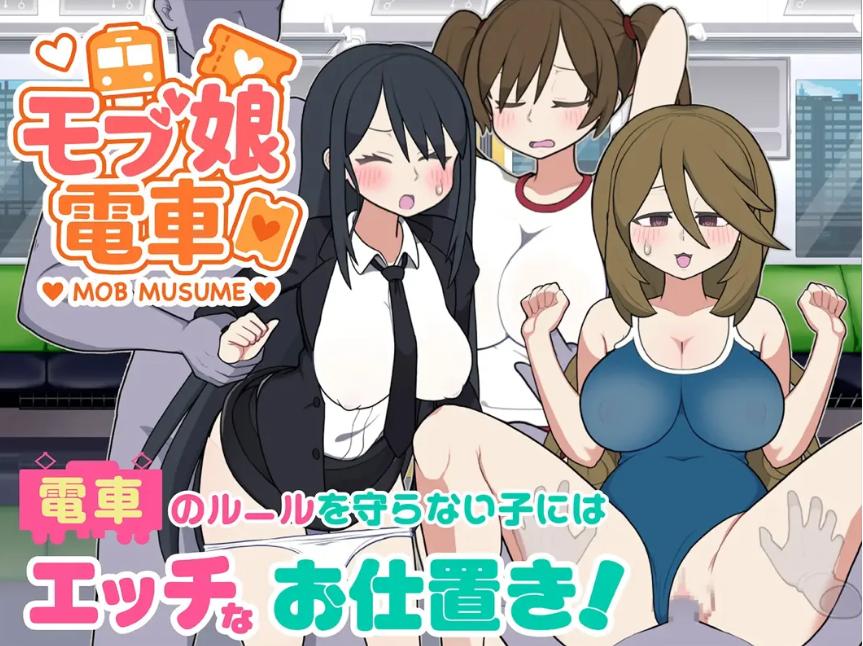 【互动/SLG/官中】路人娘电车 モブ娘電車 v25.07.28 v1.15 官方中文版【1.35G】【序号2541】-第4张图片-萌站