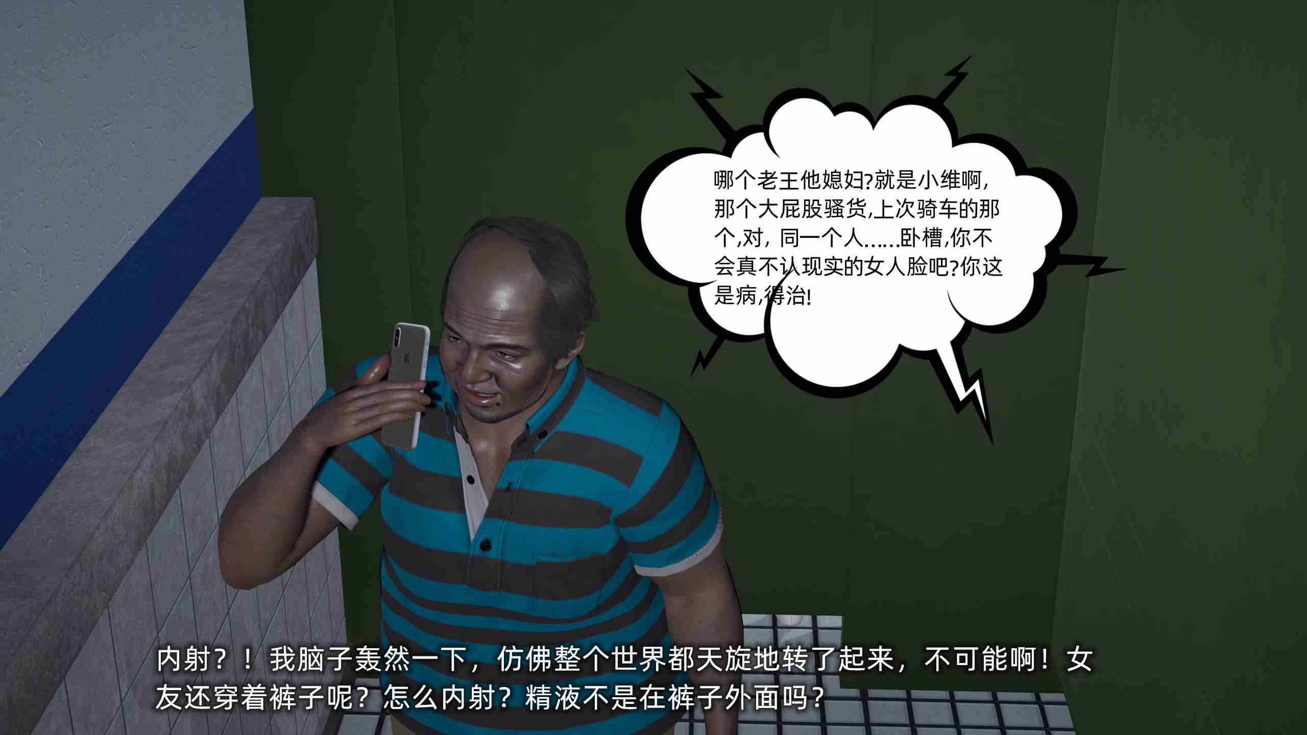 我的迟钝女友小维01-03-第10张图片-萌站