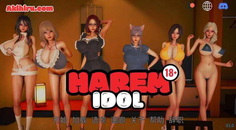 #后宫偶像 #Harem Idol v4.0 官方中文版 -第3张图片-萌站 #后宫偶像 #Harem Idol v4.0 官方中文版 -第3张图片-萌站
