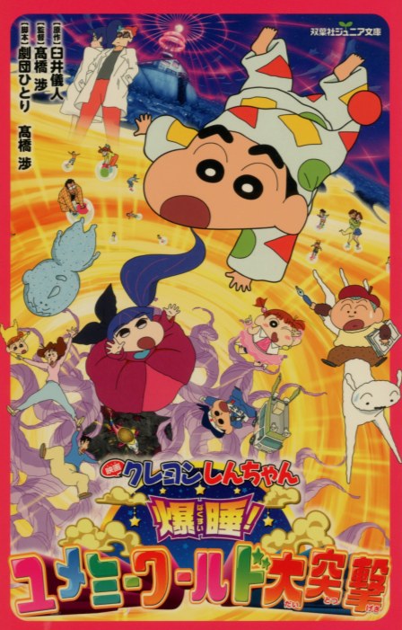 [轻小说]爆睡!梦境世界大突袭~! [1MB]