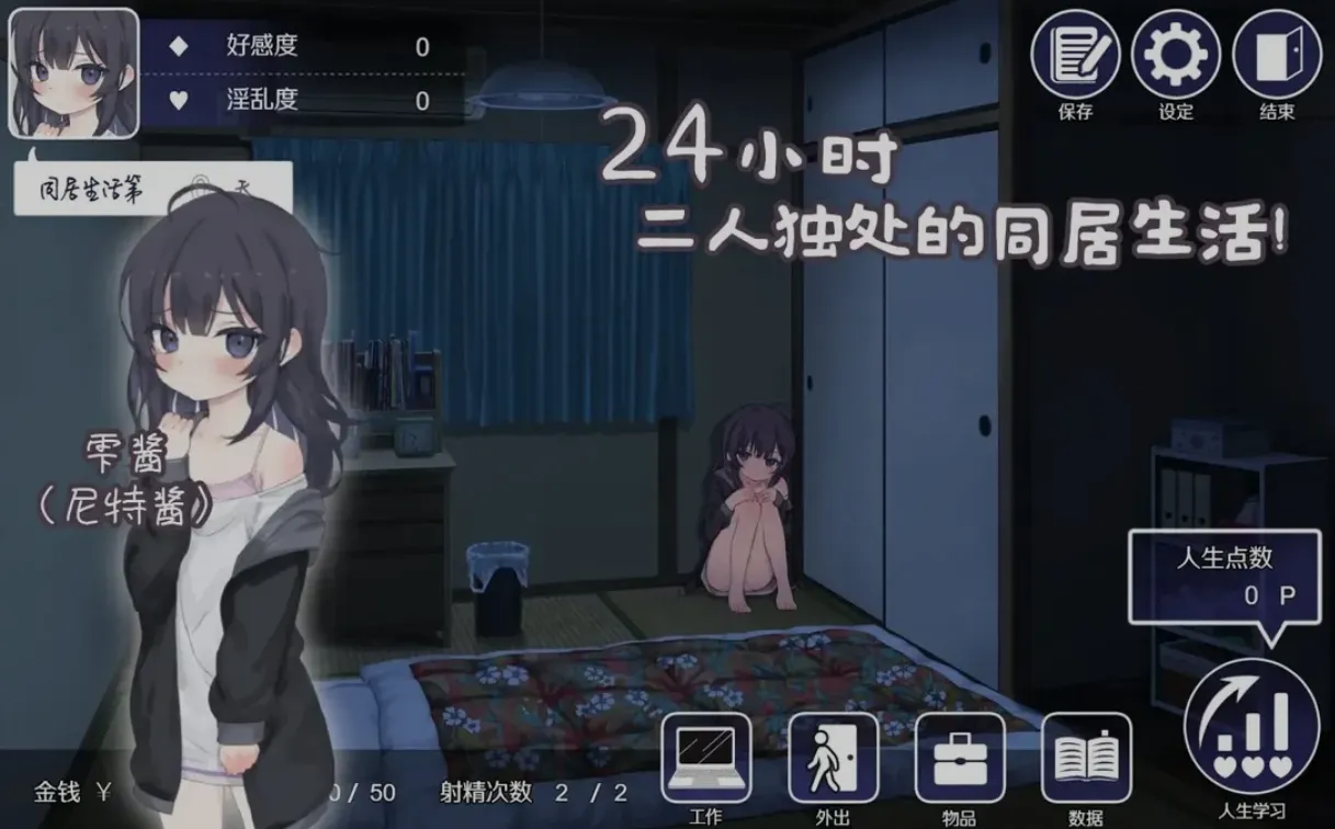 【SLG/中文/步兵】幸福家里蹲的养成方法Ver2.0.7+语音DLC1.1 官方中文步兵版【1.2G/更新】-第9张图片-萌站 【SLG/中文/步兵】幸福家里蹲的养成方法Ver2.0.7+语音DLC1.1 官方中文步兵版【1.2G/更新】-第9张图片-萌站
