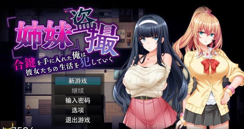 【日式SLG/AI汉化】姐妹偷窥~拿到备用钥匙的我开始入侵她们的生活 AI汉化版【1.3G/新作】-第3张图片-萌站 【日式SLG/AI汉化】姐妹偷窥~拿到备用钥匙的我开始入侵她们的生活 AI汉化版【1.3G/新作】-第3张图片-萌站