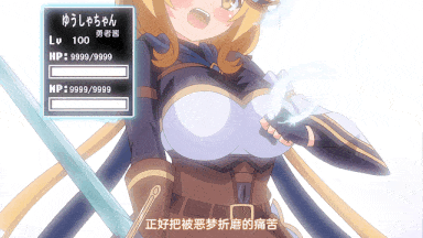 20[妄想専科]勇者ちゃんの冒険は終わってしまった！ 第一話 夢か幻か！ 無敵の勇者ちゃんに迫る魔の手.chs-第7张图片-萌站