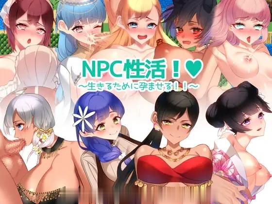 [RPG汉化PC][みるくせーき]NPC性活！～为了生存而孕育！！～ NPC性活! ～生きるために孕ませる!!～+回想房间[1.3G]F