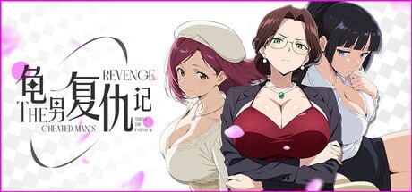 [SLG官中PC动态无码] 更新 龟男复仇记：以牙还牙，三倍奉还The Cheated Man's Revenge Triple the Payback v1.1.2[600M]D-第6张图片-萌站