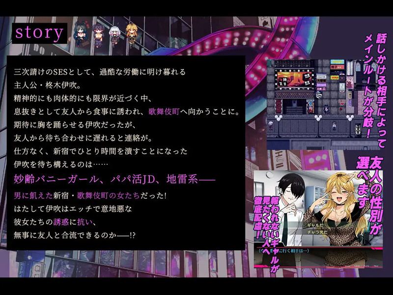 新作【探索RPG/都市生活/汉化】哥哥,你在闲着吗?——在歌舞伎町被女生搭讪了,已经完蛋了ー(お兄さん、ヒマしてる?ー歌舞伎町で逆ナンされて、もう終わりー)V1.0 AI汉化【1.6G】-第6张图片-萌站 新作【探索RPG/都市生活/汉化】哥哥,你在闲着吗?——在歌舞伎町被女生搭讪了,已经完蛋了ー(お兄さん、ヒマしてる?ー歌舞伎町で逆ナンされて、もう終わりー)V1.0 AI汉化【1.6G】-第6张图片-萌站
