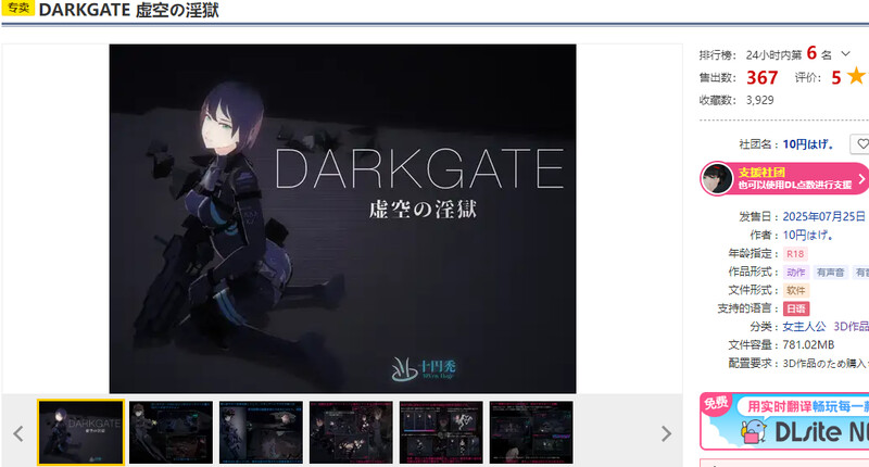 [新更新]【射击FPS/异种X/全动态/生肉】DARKGATE 虚空淫狱（DARKGATE 虚空の淫獄）V0.9.13b 原版JP【2.6G】