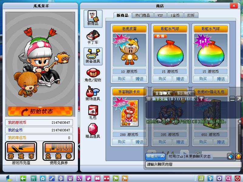 【网络单机/破解/一键端】跑跑卡丁车（单机！是单机！非多入联网） 滨海大道一键端【1.1G】【序号2553】