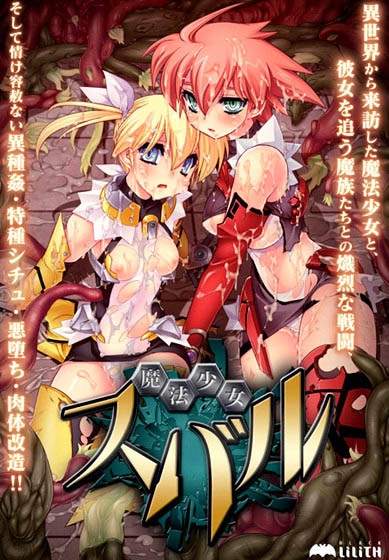 【PC/ADV/汉化】魔法少女スバル[Black Lilith] -第6张图片-萌站