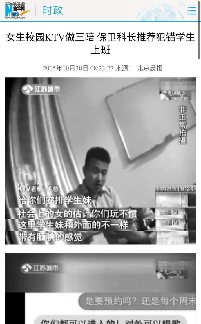 南京校园内开设KTV事件之后 荆州职业学院校又开设娱乐场所 用不雅视频逼迫本校学生妹卖淫遭曝光