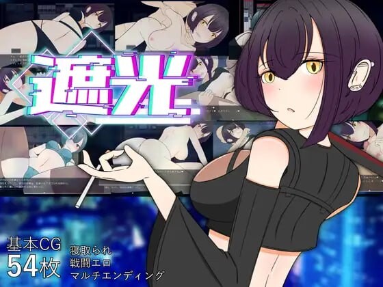 [RPG汉化PC无码NTR]遮光 —污浊缠身的少女与流光溢彩的堕落之都遮光 ―手垢まみれの少女と、輝く堕落の街― Tainted Light v1.0[1.35G]D