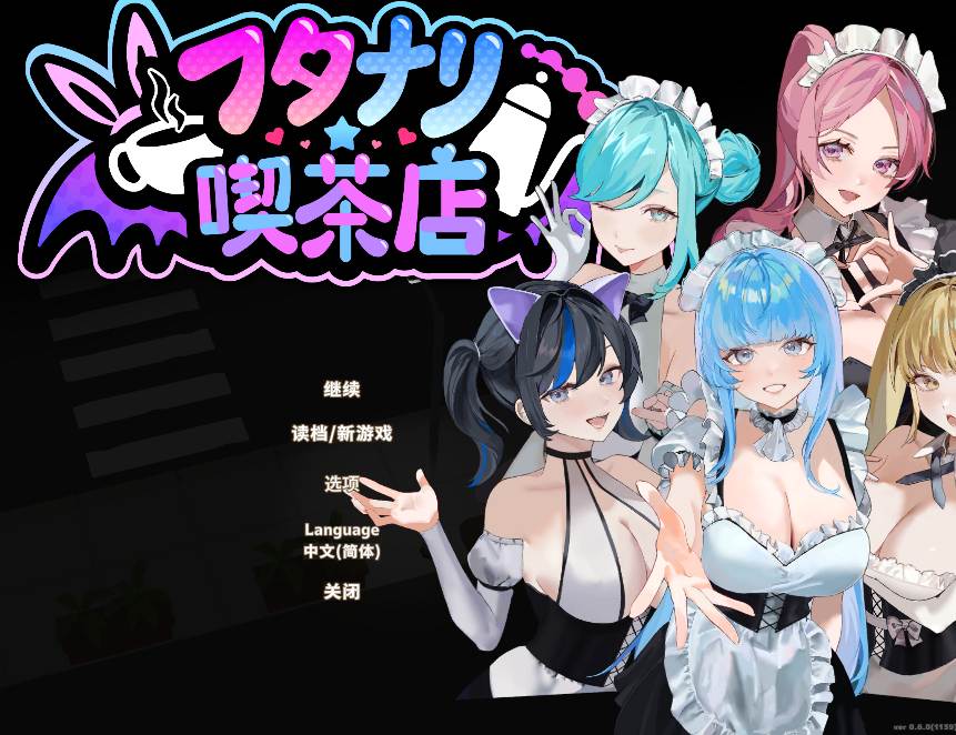 [SLG官中PC动态无码]扶她★咖啡店 Futanari★Coffee Shop v0.6.0 [1.41G]D-第2张图片-萌站