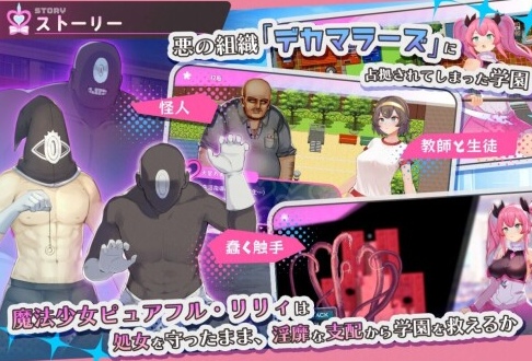 [RPG/AI汉化/PC] 纯真百合魔法少女 魔法少女ピュアフル・リリィ-第2张图片-萌站