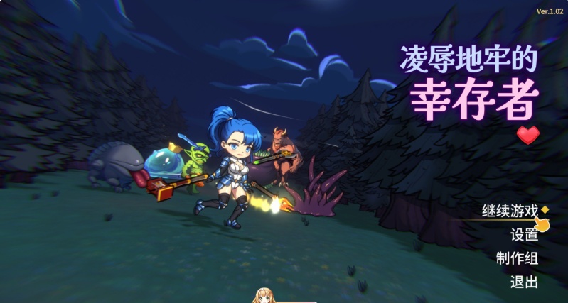 31[SLG] [肉鸽SLG中文动态]凌辱地牢的幸存者V1.0.2 官方中文正式步兵版[更新][800M]-第8张图片-萌站