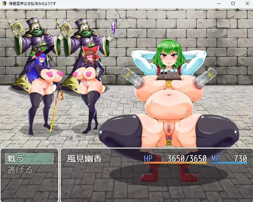 【日式/RPG/汉化】博丽灵梦似乎已经被洗脑了 博麗霊夢は洗脳済みのよう [1.59G]【序号2604】-第7张图片-萌站