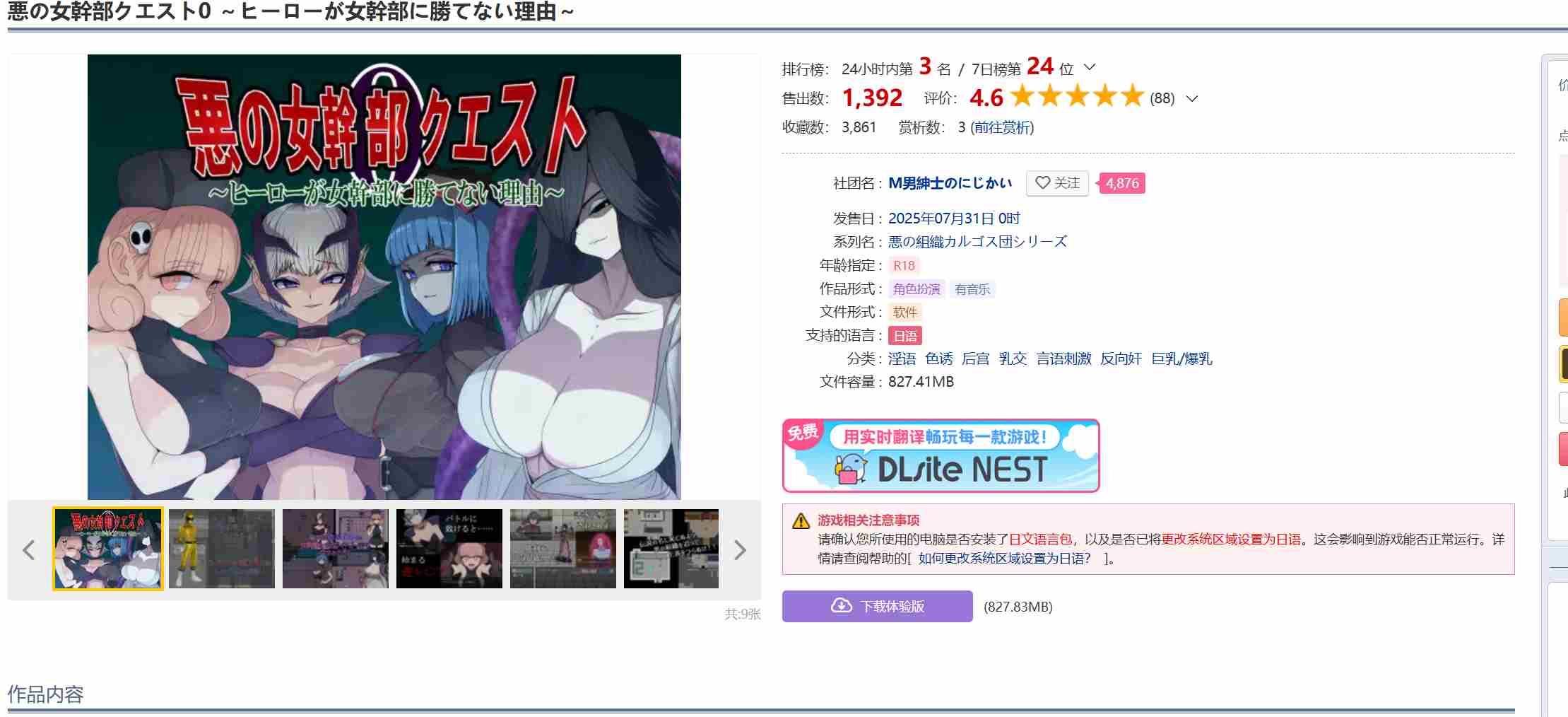 [250731]   邪恶女干部任务0～英雄无法战胜女干部的理由～PC mtool挂载 1.67G ai汉化 RPG  安卓模拟器 淫语 色诱 后宫 乳交 言语刺激 反向奸 巨乳/爆乳   悪の女幹部クエスト0 ～ヒーローが女幹部に勝てない理由～RJ01355592 