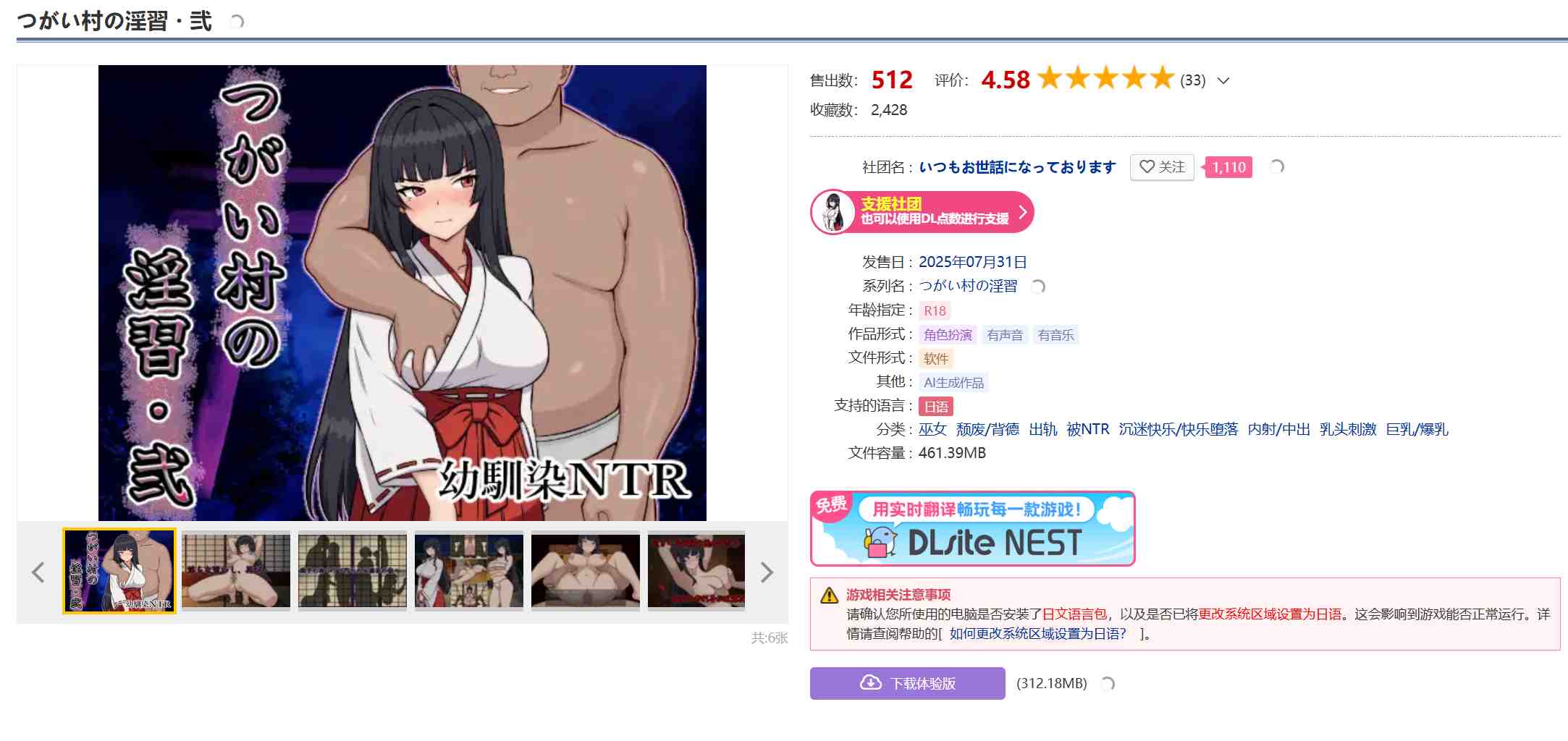 [250731]  配对村的淫习·贰 PC mtool挂载 安卓模拟器  1.28G ai汉化  RPG 巫女 颓废/背德 出轨 被NTR 沉迷快乐/快乐堕落 内射/中出 乳头刺激 巨乳/爆乳  つがい村の淫習・弐  RJ01409751