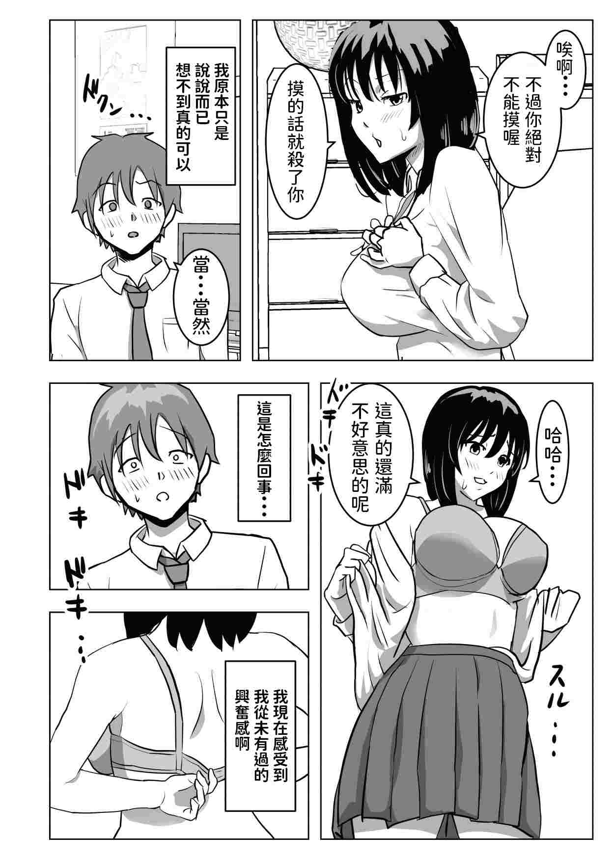 [もちち丸] 巨乳幼馴染、口止めはおっぱいで [中国翻訳]-第2张图片-萌站