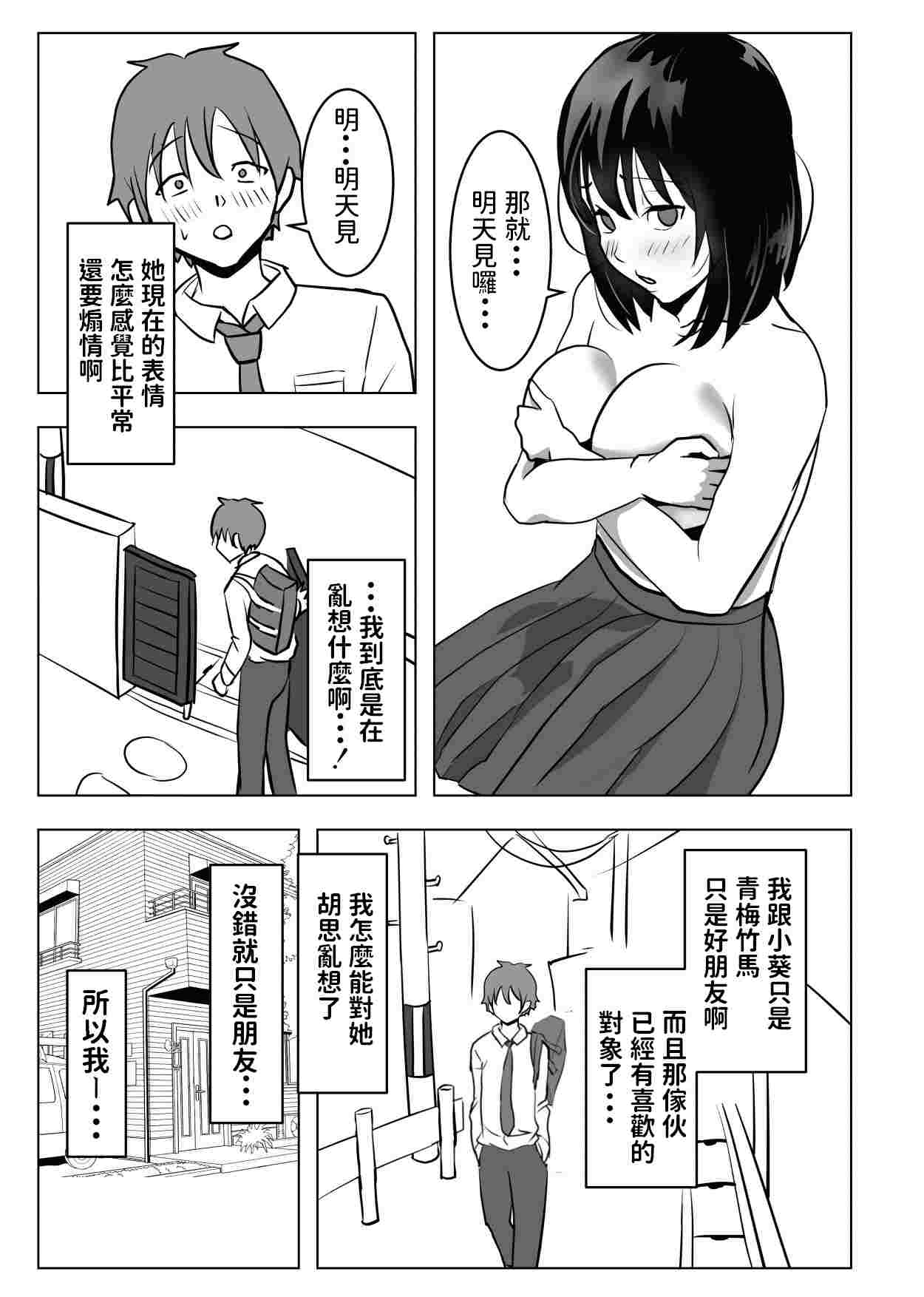 [もちち丸] 巨乳幼馴染、口止めはおっぱいで [中国翻訳]-第3张图片-萌站