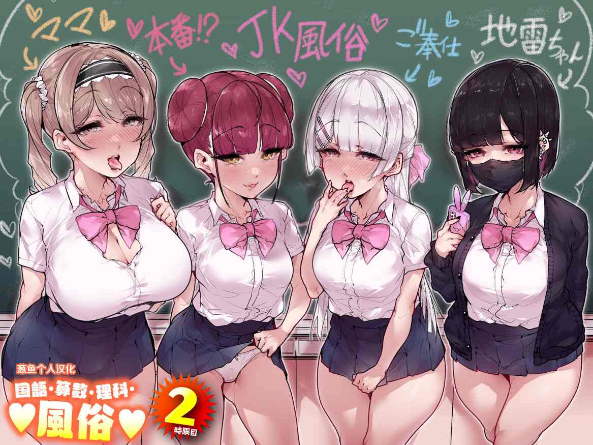 [三崎 (元帥)] 国語・算数・理科・風俗 2時限目  [葱鱼个人汉化]